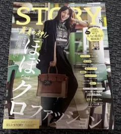 STORY9月号　韓国別冊付録