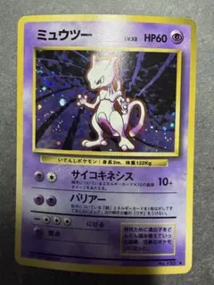 ポケモンカード ミュウツー 旧裏 第1弾拡張パック