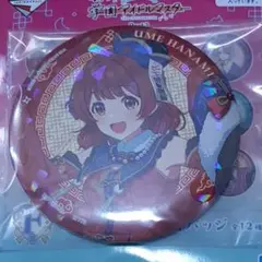 学園アイドルマスター 一番くじ F賞 コレクションキラ缶バッジ 花海佑芽