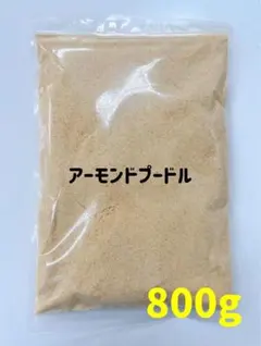 アーモンドプードル800g 検索用/製菓 ミックスナッツのサムネイル