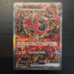 ポケモンカード　オドリドリex SAR M2 111/080 インフェルノX