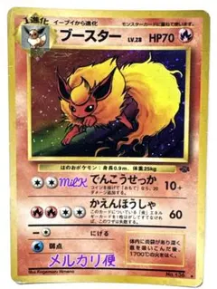 ポケモンカード ブースター 旧裏 星あり