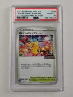 ☆PSA10☆【おいわいファンファーレ/ピカチュウ/プロモ】174/SV-P