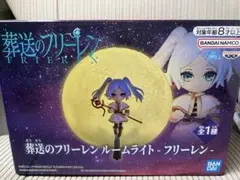 葬送のフリーレン ルームライト