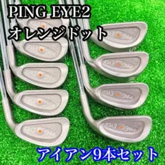 希少　PING EYE2+ 白ドット　アイアン9本 2026年最新】PING EYE2 アイアンの人気アイテム - メルカリ