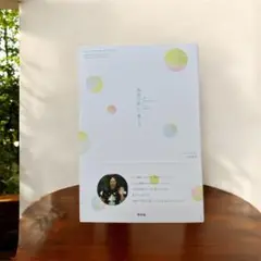地球の新しい愛し方 あるだけでLOVEを感じられる本　白井剛史