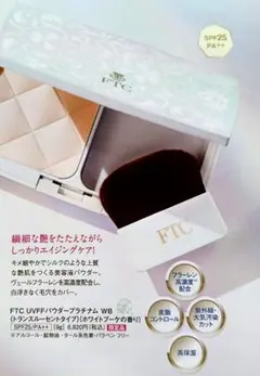 ★FTCフェリーチェトワコ君島十和子トワコ★FFパウダープラチナムWBセットのサムネイル