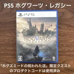 PS5 ホグワーツ・レガシー