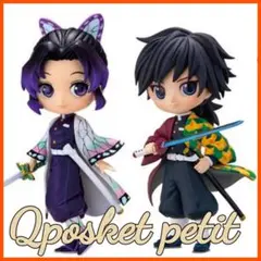 3 Qposket petit 胡蝶しのぶ 冨岡義勇 鬼滅の刃 Qポス