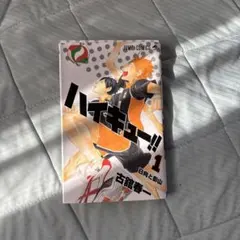 ハイキュー!! 1