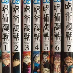 漫画 呪術廻戦