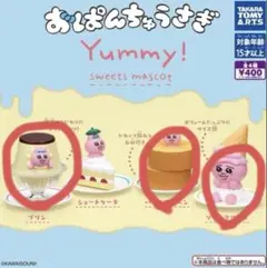 おぱんちゅうさぎ Yummy! スイーツマスコット　3個セット