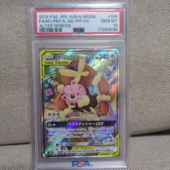 メガミミロップ&プリンGX SR psa10 104/095 - メルカリ
