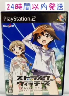 PS2 ストライクウィッチーズ あなたとできること 24時間以内発送