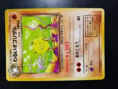 わるいオコリザル　ポケモンカードのサムネイル