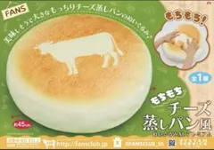 もちもちチーズ蒸しパン風ぬいぐるみXLプレミアム