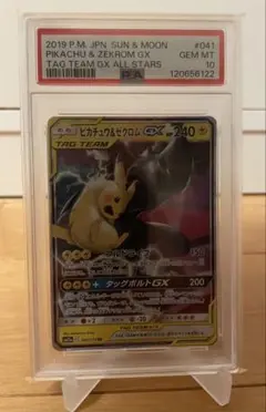 【PSA10】ピカチュウ＆ゼクロムGX RR 031/095 Pikachu