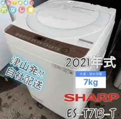 【引き取り限定】2023年SHARPシャープ7.0kg 洗濯ES-T715-W 引き取り限定】2023年SHARPシャープ7.0kg 洗濯ES-T715-W - メルカリ