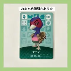 057 ケイン　どうぶつの森　amiiboカード 第1弾　アミーボ　住民