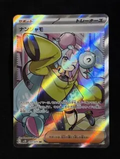 2026年最新】ナンジャモ SR 4枚の人気アイテム - メルカリ