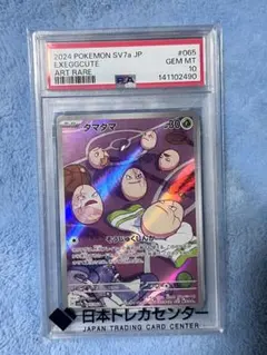 PSA10】タタッコ ちょっとつっこむ AR - メルカリ