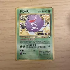 ドガース ● 拡張シート第2弾(赤版) ポケモンカード 旧裏 ドガース ○ 拡張シート第2弾(赤版) - メルカリ