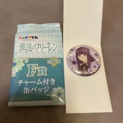 エニマイくじ葬送のフリーレンF賞