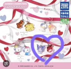 ③サンリオ なかよしドロップチャーム SANRIO