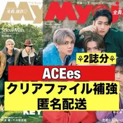 切り抜き　Myojo ACEes 那須雄登　浮所飛貴　作間龍斗　深田竜生