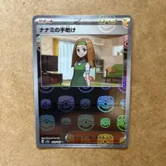 2025年最新】ナナミの手助け マスターボールの人気アイテム - メルカリ