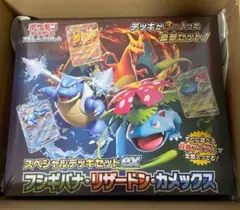 スペシャルデッキセットex フシギバナ・リザードン・カメックス