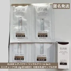 ぴん様専用＊エリクシール レチノパワー リンクルクリーム ba S サンプル
