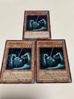遊戯王 沼地の魔神王 ノーマル 2枚+ノーマル パラレル1枚セット