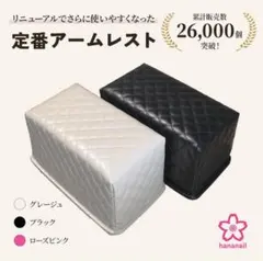 新品未開封 ネイルアームレスト キルティング 2個セットのサムネイル