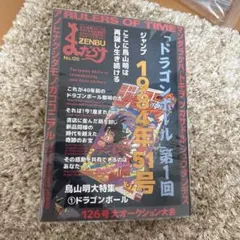 まんだらけZENBU No.126 鳥山明特集1 ドラゴンボール GiDGFHpaEAAw23V.jpg
