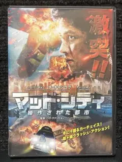 『マッド・シティ操作された都市』チ・チャンウク／シム・ウンギョン