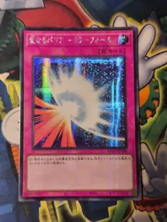 閃光のバリア －シャイニング・フォース－ 罠カード - メルカリ