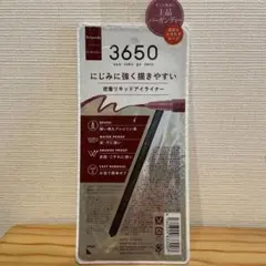 3650 リキッドアイライナー バーガンディーのサムネイル