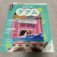 るるぶグアム'26