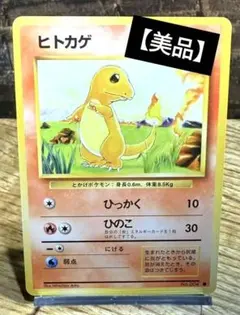 F619 激レア 旧裏面 ポケモンカード ヒトカゲ LV.10 No.004 - メルカリ