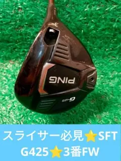 レア⭐️スライサー必見PINGG425 SFTフェアウェイウッド FW3Wヘッド