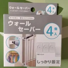 ウォールセーバー 4個入り ベビーゲート・ペットゲート用ウォールセーバー１点限りのサムネイル