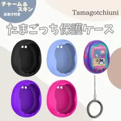 【たまごっち 保護 ケース/ブルー 】Tamagotchiuni ソフトケース