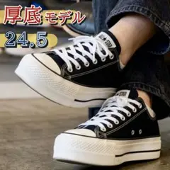 コンバース 厚底スニーカー レディース LIFTED 24.5のサムネイル