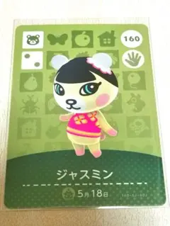 ジャスミン amiiboカード あつまれ 동물의 숲