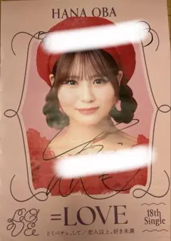 LOVE 大場花菜 直筆サイン入りチェキ とくべチュ - メルカリ