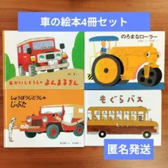 2025年最新】あかいじどうしゃよんまるさんの人気アイテム