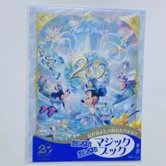 ディズニー 20周年記念 マジックブック