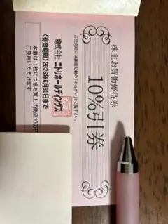 ニトリ　株主優待券　10%