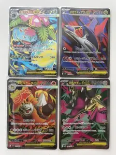 メガブレイブ メガシンフォニア メガフシギバナ SR４枚まとめ